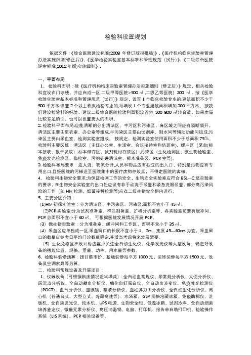 共建二甲医院检验科布局设备人员规划