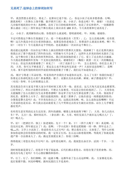 悼念兄弟范文
