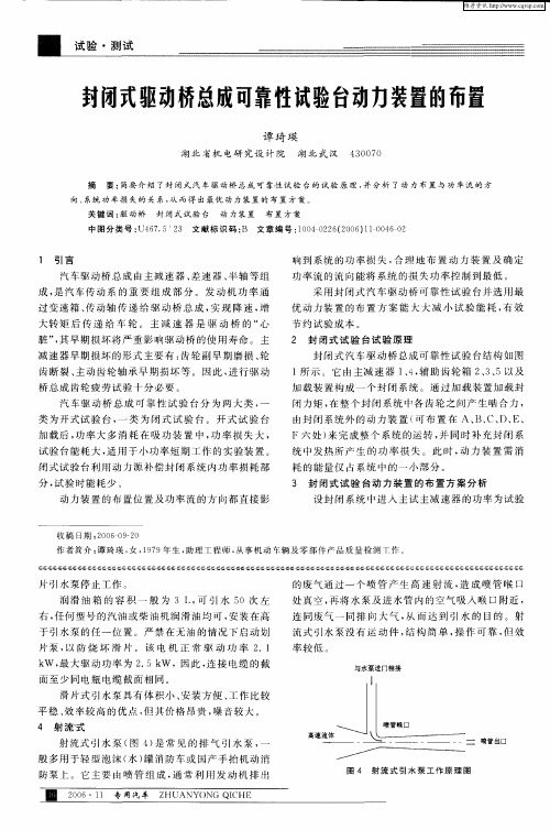 封闭式驱动桥总成可靠性试验台动力装置的布置