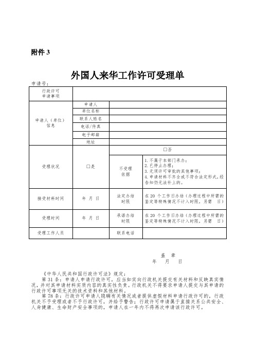 国家外国专家局文件[001]