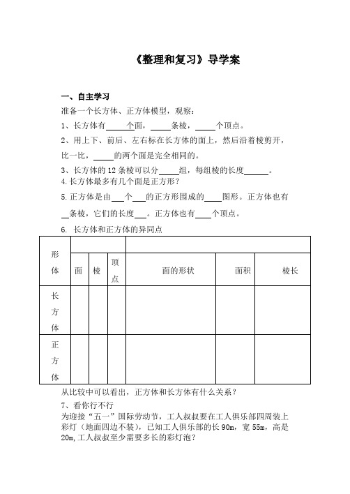 练习十 1、整理和复习导学案