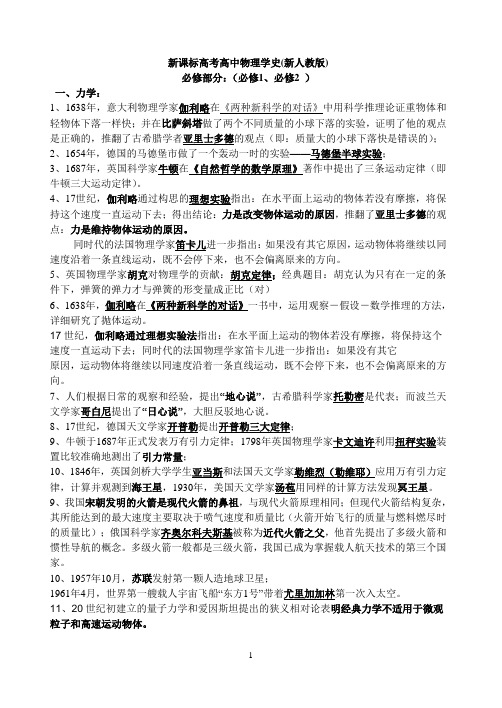 新课标高考高中物理学史1