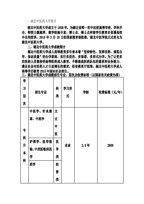 湖北中医药学院护理药学医学成教招生简章