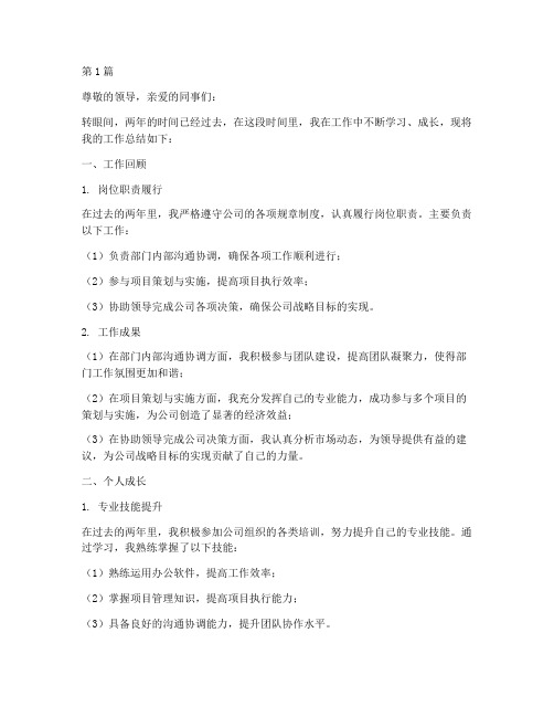 个人近两年工作总结范文(3篇)