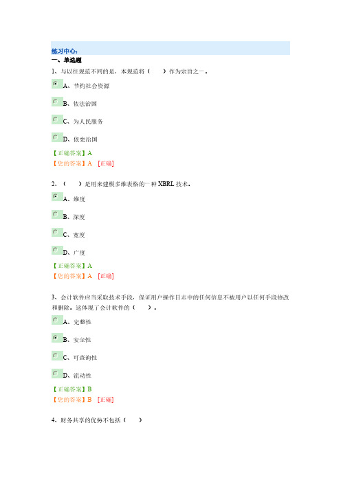 【VIP专享】2015会计继续教育《企业会计信息化工作规范》练习题