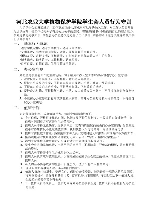 学生会行为守则