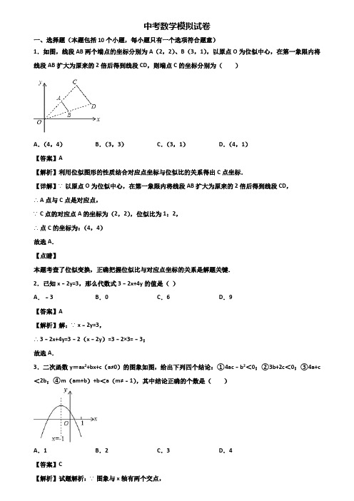 【精选3份合集】2020-2021学年苏州高新区XX名校中学中考一模数学试题