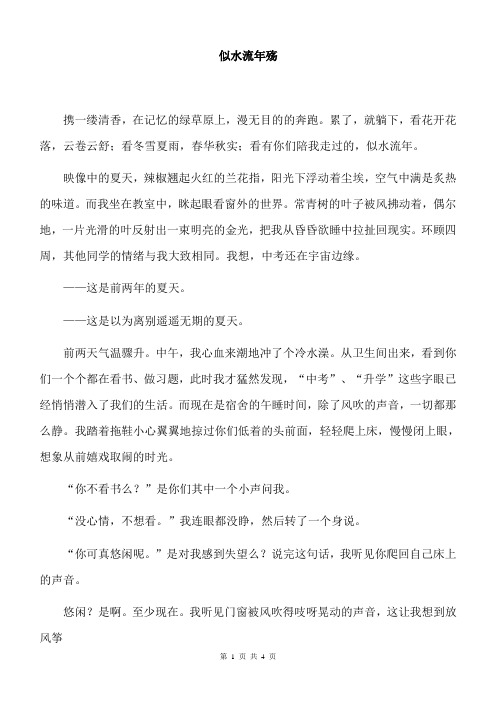 初中作文初中满分作文范文 似水流年殇