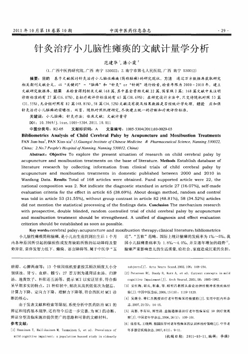 针灸治疗小儿脑性瘫痪的文献计量学分析