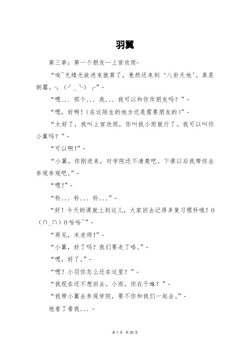 羽翼_高三作文_1