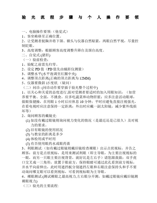 标准验光流程含高散光