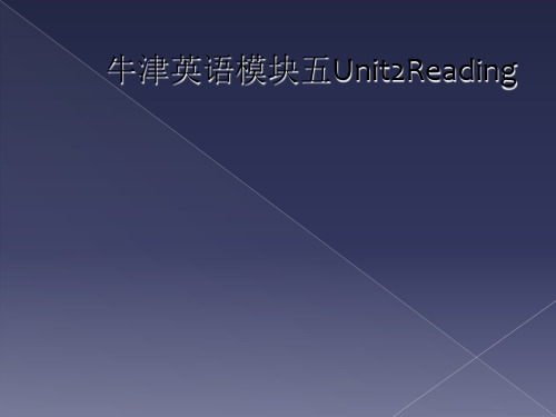 牛津英语模块五Unit2Reading