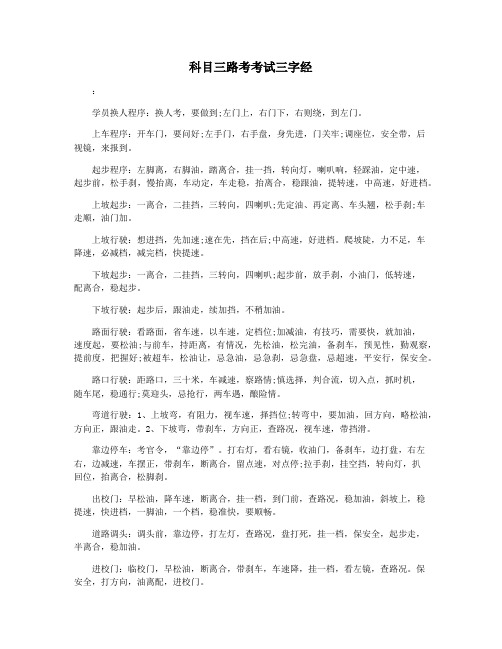 科目三路考考试三字经