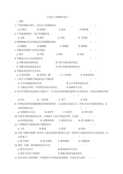 2015年上学期期末七年级生物题1