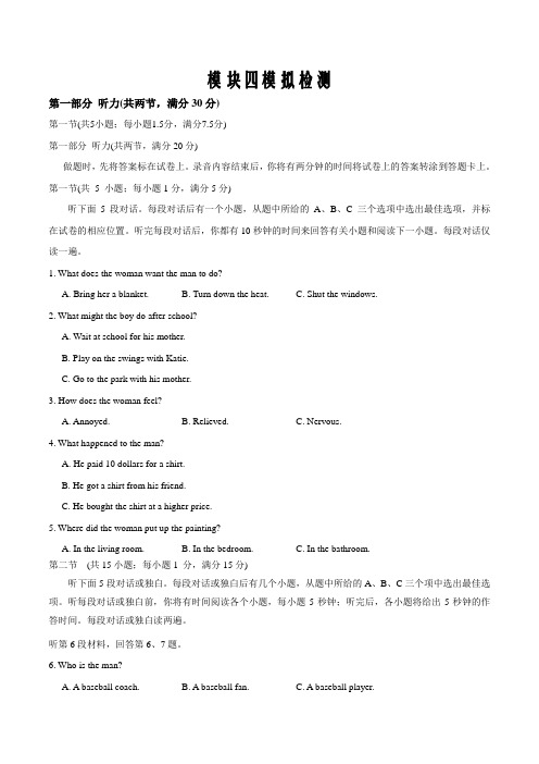 2021届江苏英语新高考复习资料模块四模拟检测—(解析word版)