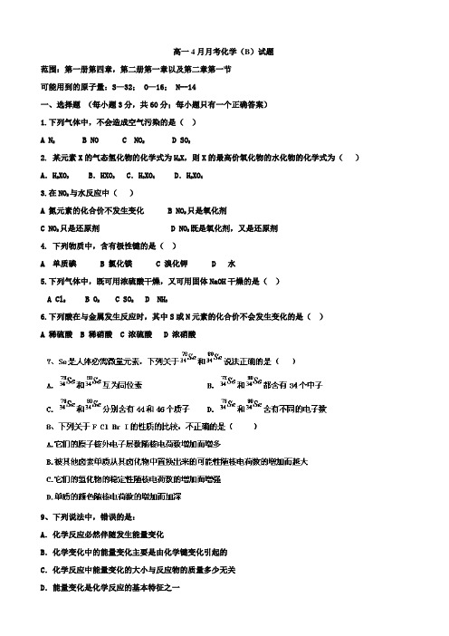 山东省冠县一中2013-2014学年高一4月月考化学(B)试题无答案
