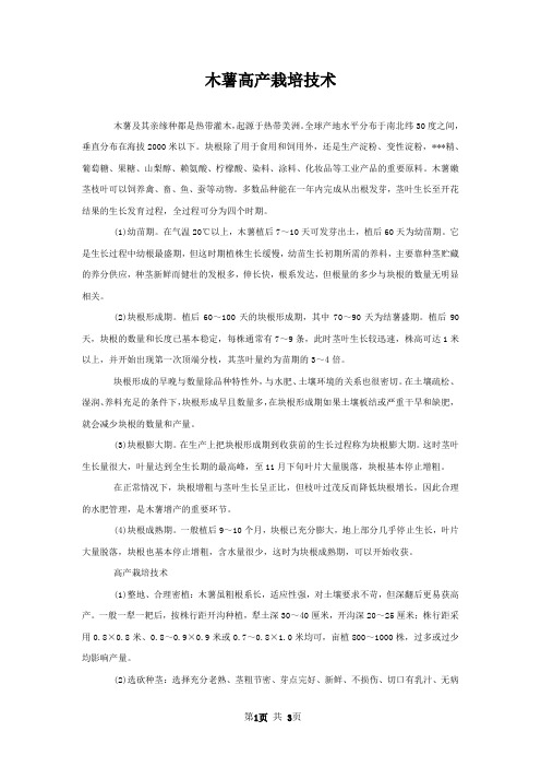 木薯高产栽培技术