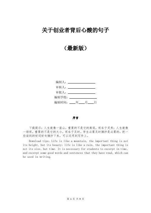 关于创业者背后心酸的句子