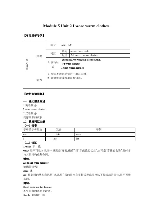 小学英语精讲精析 I wore warm clothes (2)