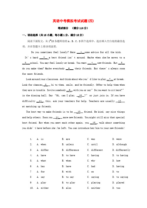 2019-2010中考英语模拟试题试卷及答案解析四[最新WORD版可编辑]