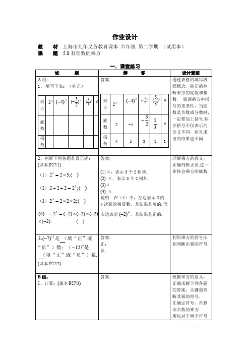 沪教版(上海)六年级第二学期 5.8有理数的乘方(作业设计)