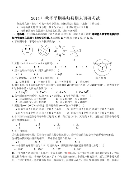 2014年秋季期末考试九年级数学试题