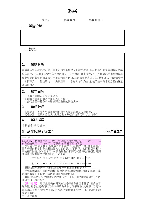 新人教版八年级数学下册《二十章 数据的分析  20.2 数据的波动程度  方差的应用》教案_0