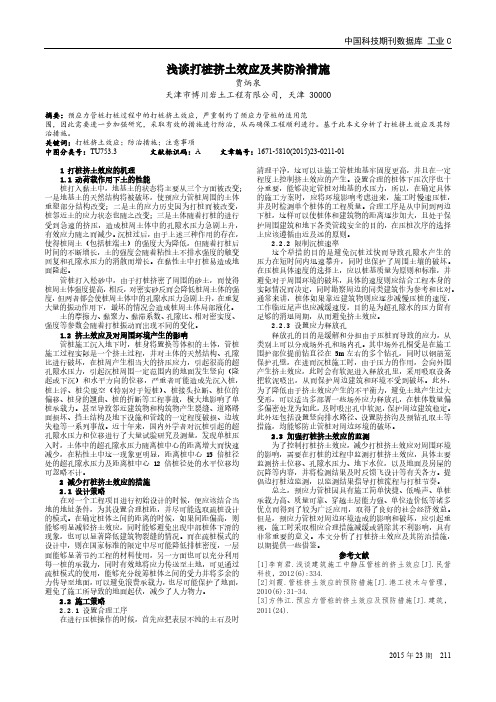 浅谈打桩挤土效应及其防治措施
