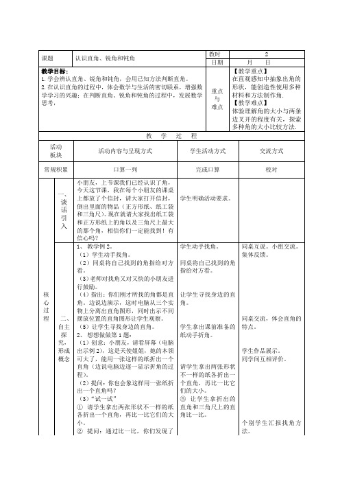 认识直角、锐角和钝角教案
