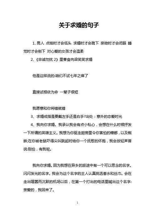 关于求婚的句子