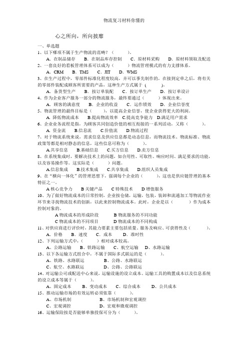 物流复习材料你懂的
