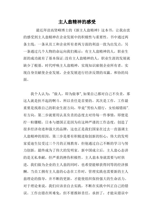 学习主人翁精神的感受 (2)
