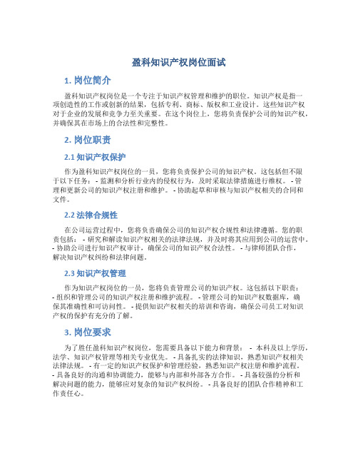 盈科知识产权岗位面试