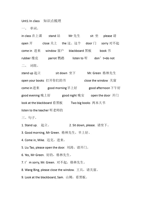 牛津小学英语3B单元知识点归纳