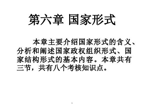 政治学概论 - 第六章