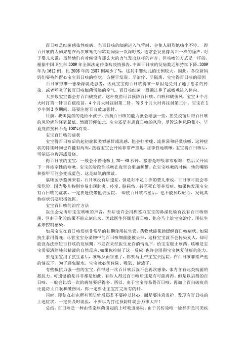 小儿百日咳症状与治疗方法