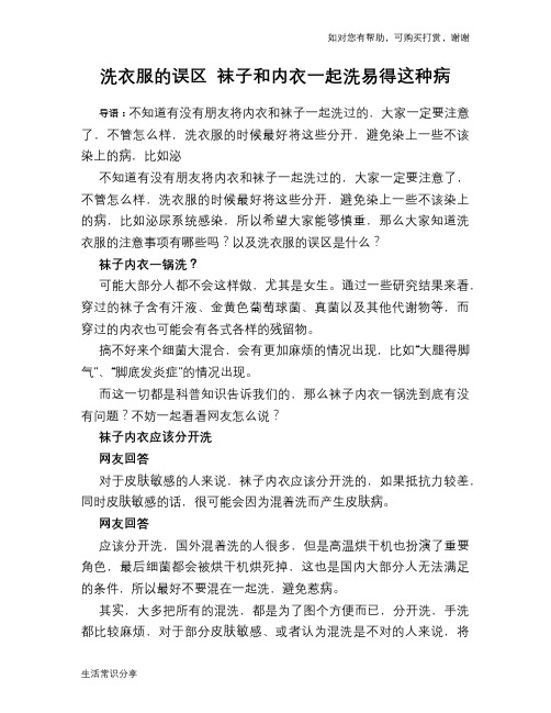 洗衣服的误区 袜子和内衣一起洗易得这种病