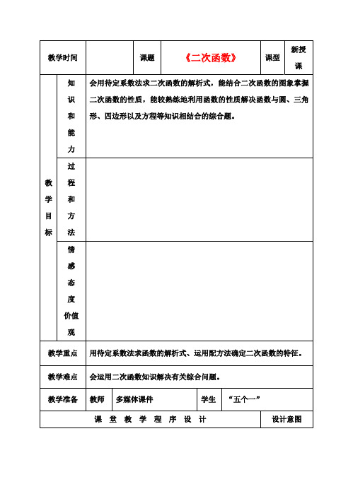 九年级数学下册第26章《二次函数》小结与复习教案2新人教版