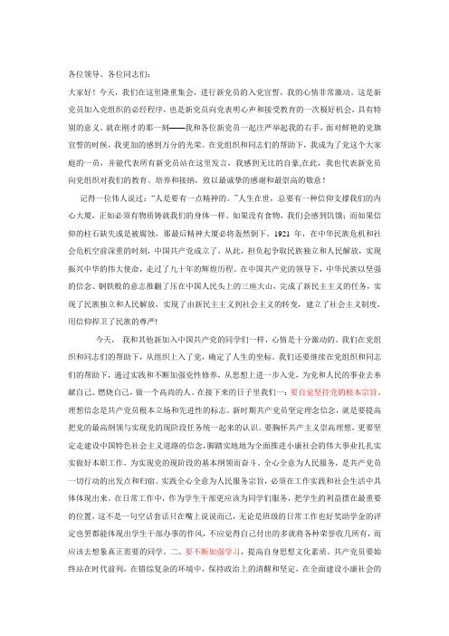 党员宣誓发言稿