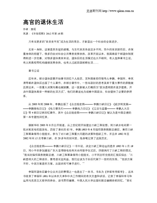 高官的退休生活