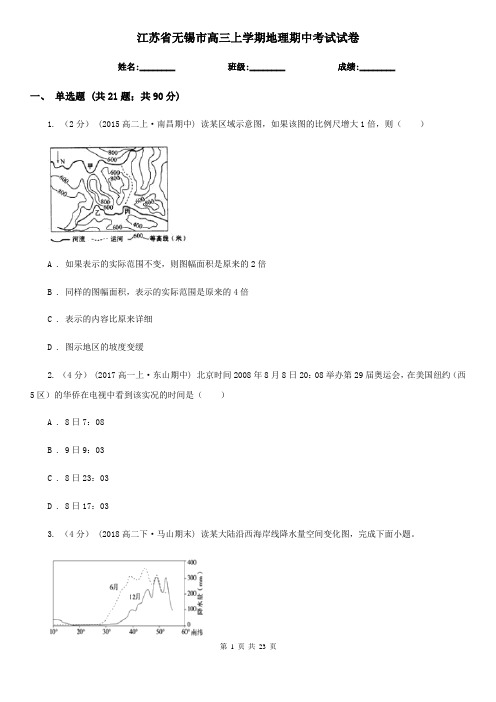 江苏省无锡市高三上学期地理期中考试试卷