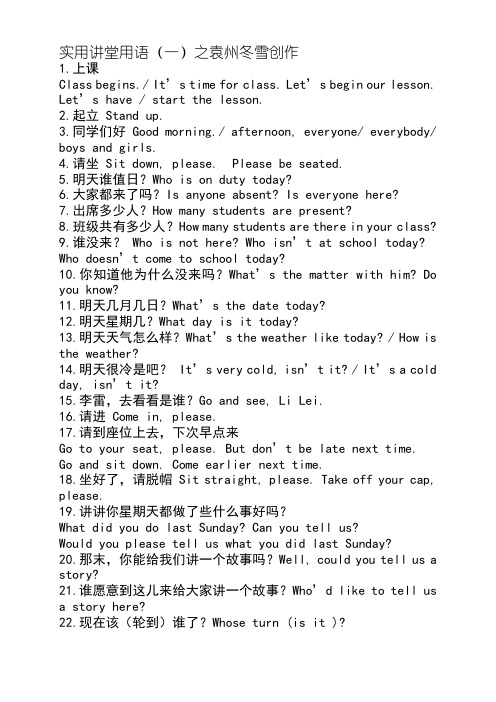 英语课堂用语大全