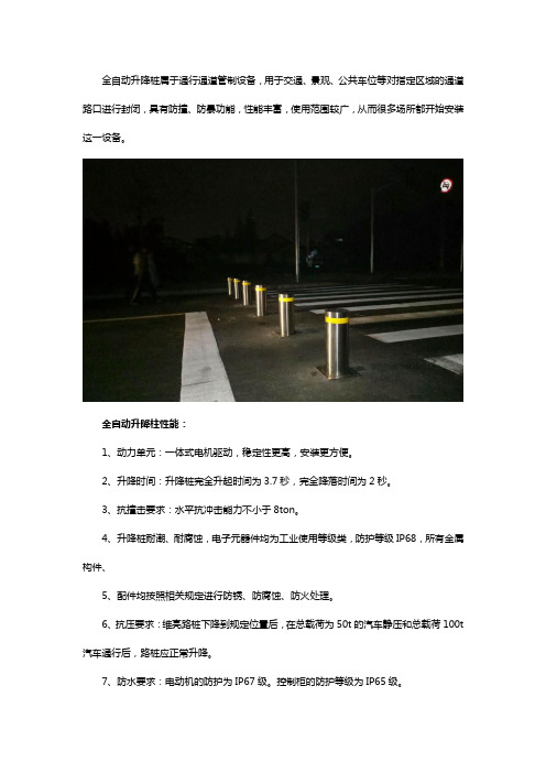 全自动升降桩有哪些具体的性能与安装细节