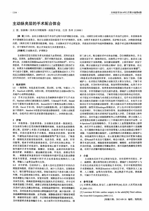 主动脉夹层的手术配合体会
