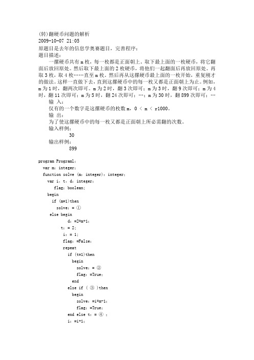 翻硬币解析