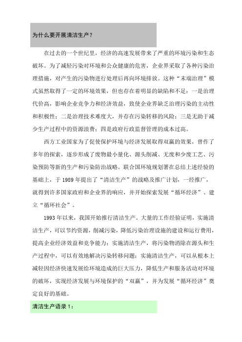 企业为什么要开展清洁生产