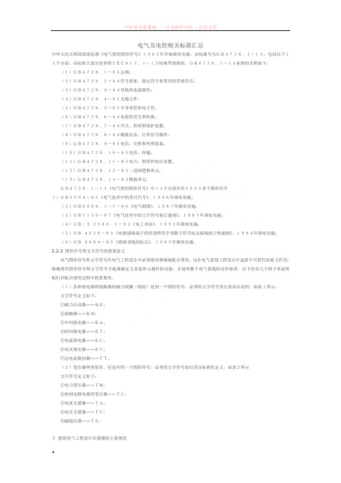 电气及电控相关标准汇总