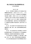 佛山市城市地下综合管廊管理办法