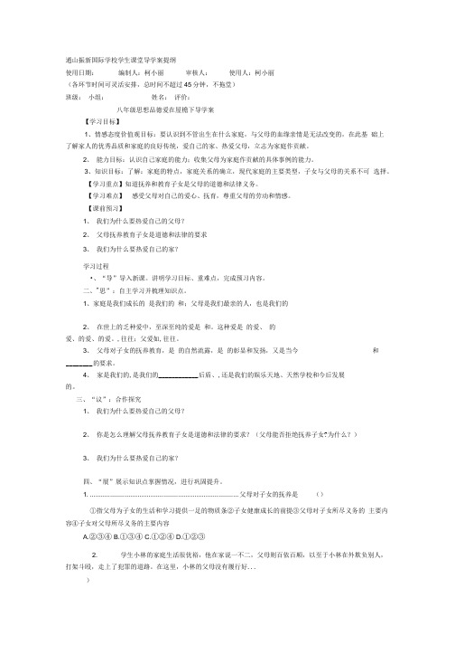 第二框(我爱我家)导学案.doc