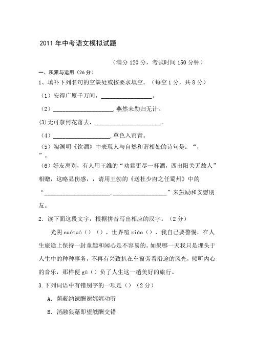 2011年中考语文模拟试题